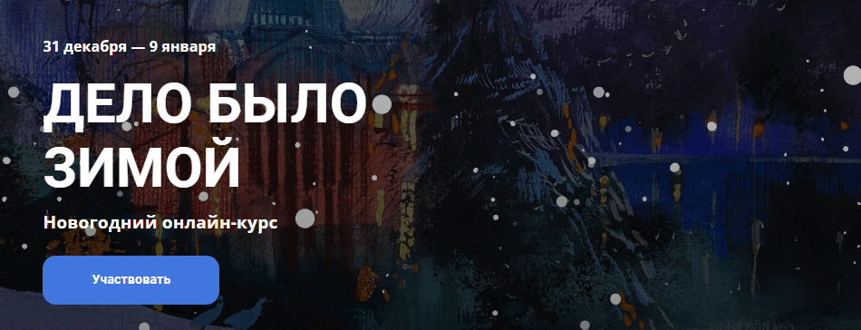 [KalachevaSchool] Дело было зимой (2022)_0.png